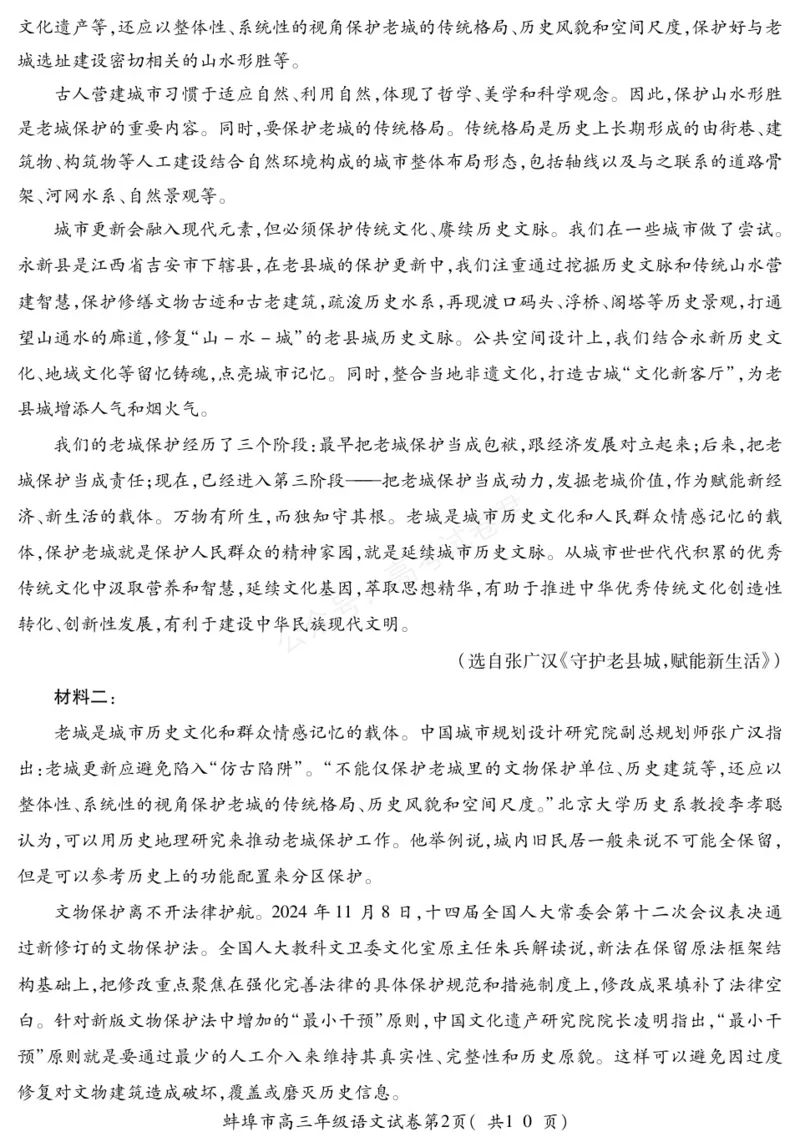 《语文安徽省蚌埠市2025-2026学年高三上学期调研性监测_副本_小初高学习资料合集（每天更新）_安徽调研监测2026届安徽省蚌埠市高三上学期调研性监测全科》第2页预览