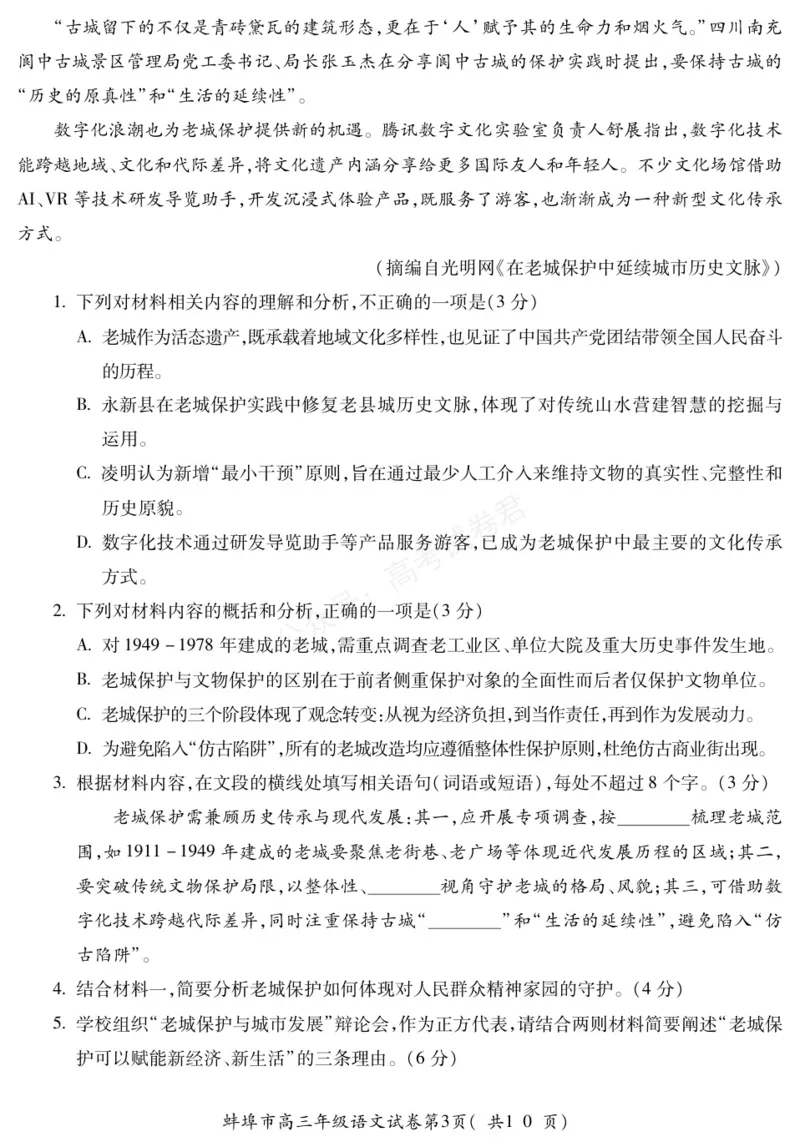 《语文安徽省蚌埠市2025-2026学年高三上学期调研性监测_副本_小初高学习资料合集（每天更新）_安徽调研监测2026届安徽省蚌埠市高三上学期调研性监测全科》第3页预览
