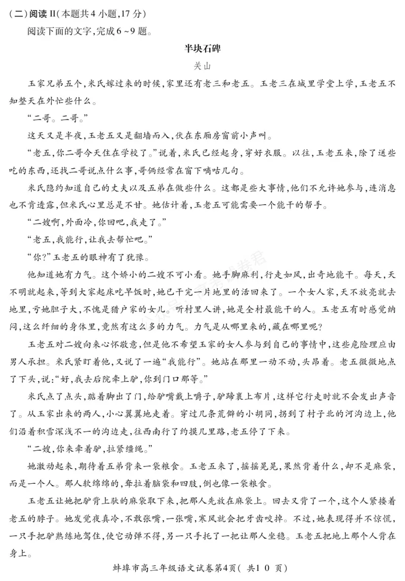 《语文安徽省蚌埠市2025-2026学年高三上学期调研性监测_副本_小初高学习资料合集（每天更新）_安徽调研监测2026届安徽省蚌埠市高三上学期调研性监测全科》第4页预览