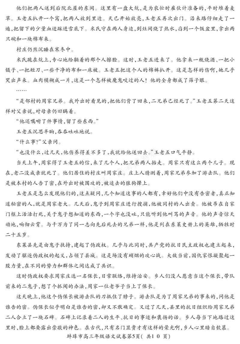 《语文安徽省蚌埠市2025-2026学年高三上学期调研性监测_副本_小初高学习资料合集（每天更新）_安徽调研监测2026届安徽省蚌埠市高三上学期调研性监测全科》第5页预览