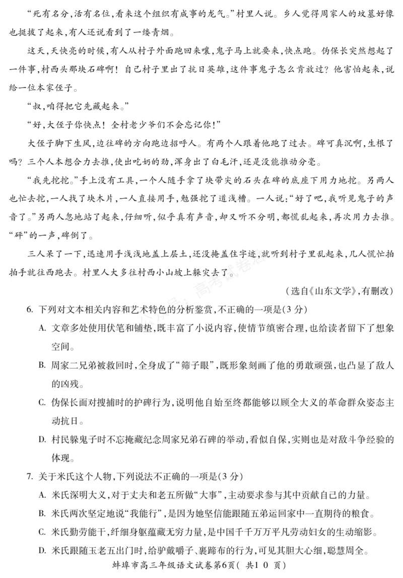 《语文安徽省蚌埠市2025-2026学年高三上学期调研性监测_副本_小初高学习资料合集（每天更新）_安徽调研监测2026届安徽省蚌埠市高三上学期调研性监测全科》第6页预览