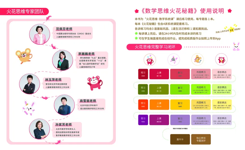 《13.差数的应用_（G1450)火花思维幼小衔接及L1-L5_L3完结_L3完结AI_05完结AI41-88_补充资料练习册》第2页预览