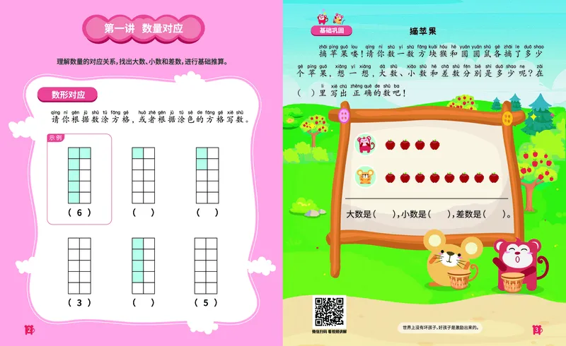 《13.差数的应用_（G1450)火花思维幼小衔接及L1-L5_L3完结_L3完结AI_05完结AI41-88_补充资料练习册》第4页预览