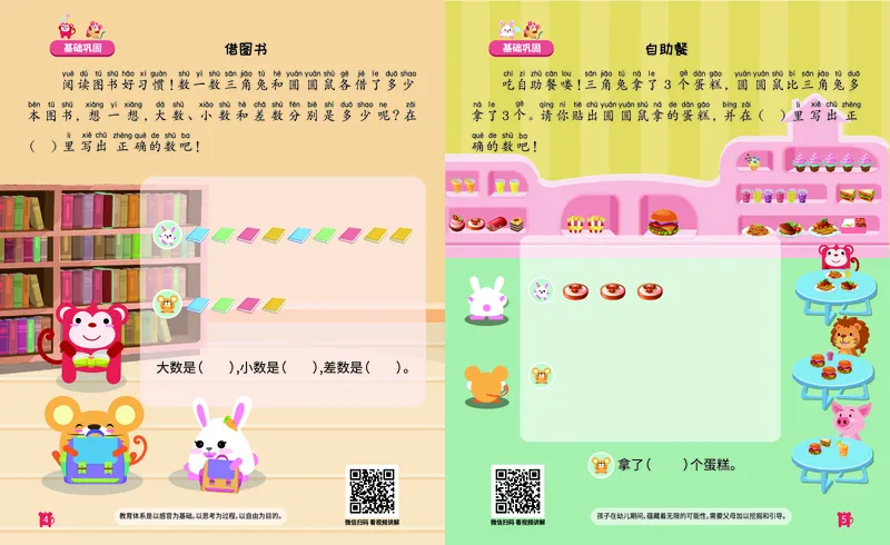 《13.差数的应用_（G1450)火花思维幼小衔接及L1-L5_L3完结_L3完结AI_05完结AI41-88_补充资料练习册》第5页预览