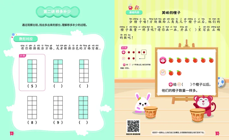 《13.差数的应用_（G1450)火花思维幼小衔接及L1-L5_L3完结_L3完结AI_05完结AI41-88_补充资料练习册》第7页预览