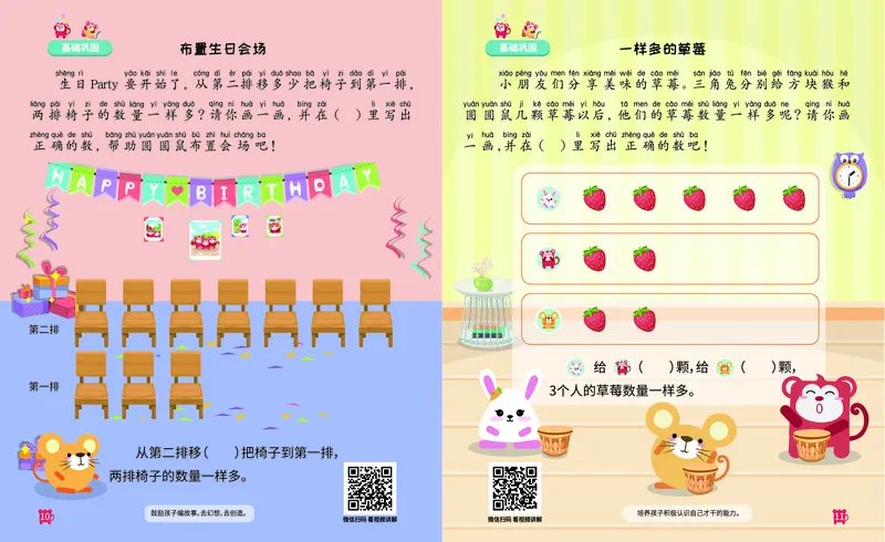 《13.差数的应用_（G1450)火花思维幼小衔接及L1-L5_L3完结_L3完结AI_05完结AI41-88_补充资料练习册》第8页预览