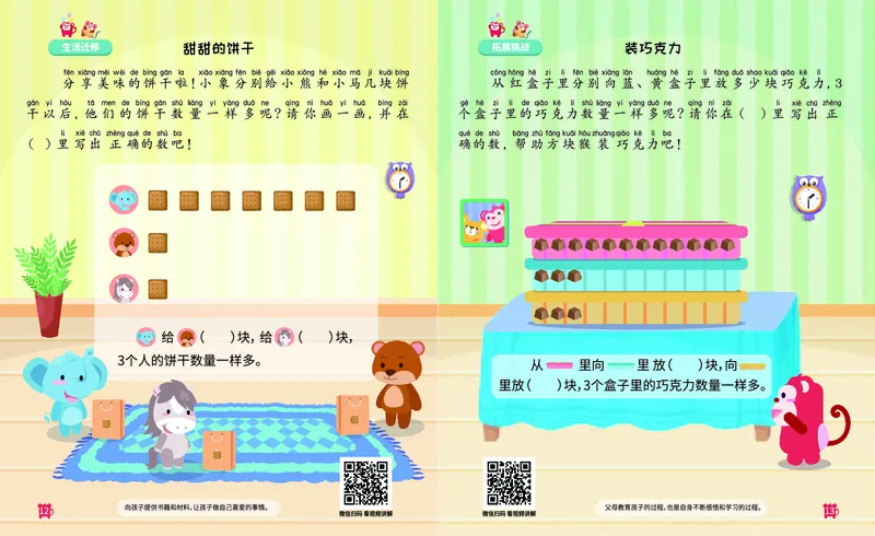 《13.差数的应用_（G1450)火花思维幼小衔接及L1-L5_L3完结_L3完结AI_05完结AI41-88_补充资料练习册》第9页预览