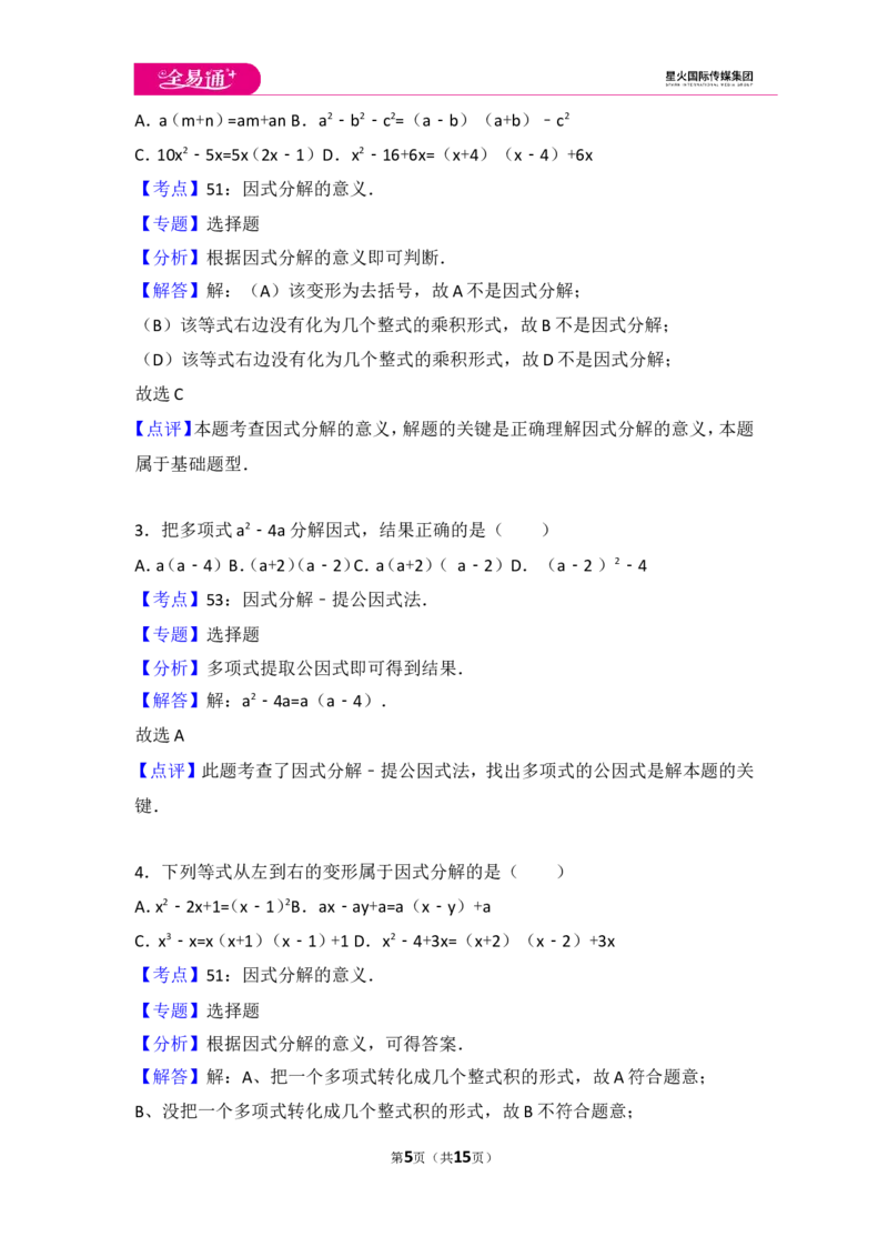 《第4章因式分解单元测试1_初中全科目同步习题+精品试卷（7-9年级）(1)_25秋初中数学《同步习题+精品试卷》_初中数学北师大试卷_上册_《同步试题》_同步试题资源包（8B）》第5页预览