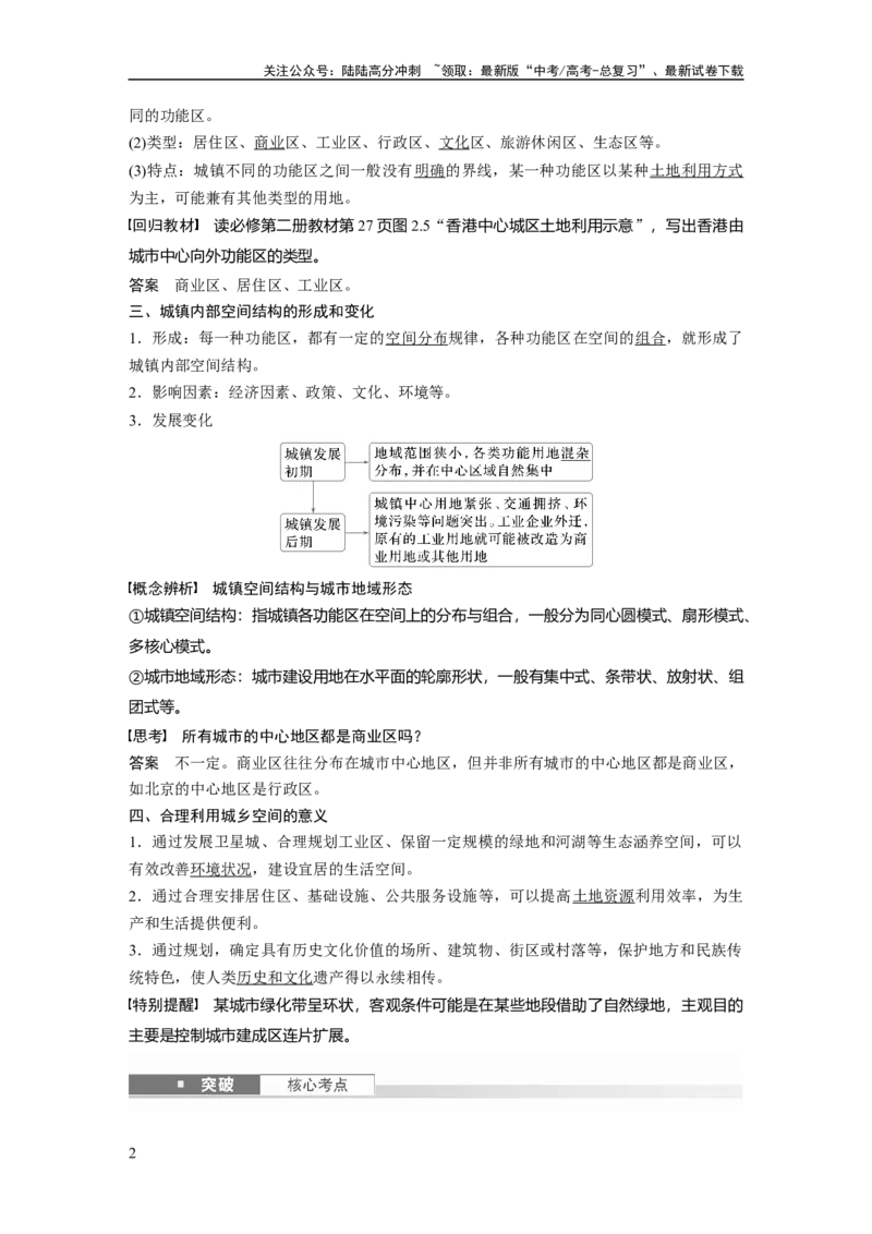 《第二章　课时43　乡村和城镇空间结构_07-地理-高考总复习_一轮复习_2025年_2025年大一轮复习讲义地理人教版_地理_大一轮复习讲义教师专用_配套Word版文档第二部分》第2页预览