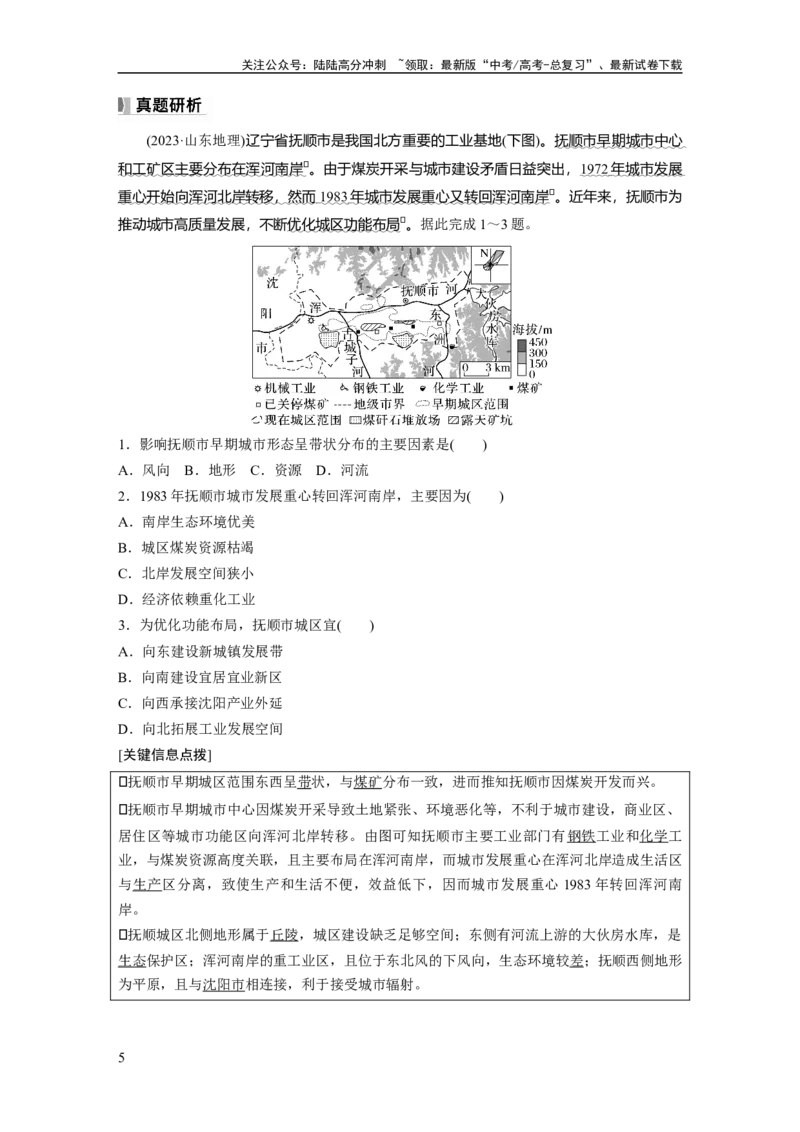 《第二章　课时43　乡村和城镇空间结构_07-地理-高考总复习_一轮复习_2025年_2025年大一轮复习讲义地理人教版_地理_大一轮复习讲义教师专用_配套Word版文档第二部分》第5页预览