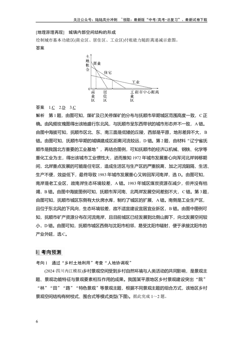 《第二章　课时43　乡村和城镇空间结构_07-地理-高考总复习_一轮复习_2025年_2025年大一轮复习讲义地理人教版_地理_大一轮复习讲义教师专用_配套Word版文档第二部分》第6页预览