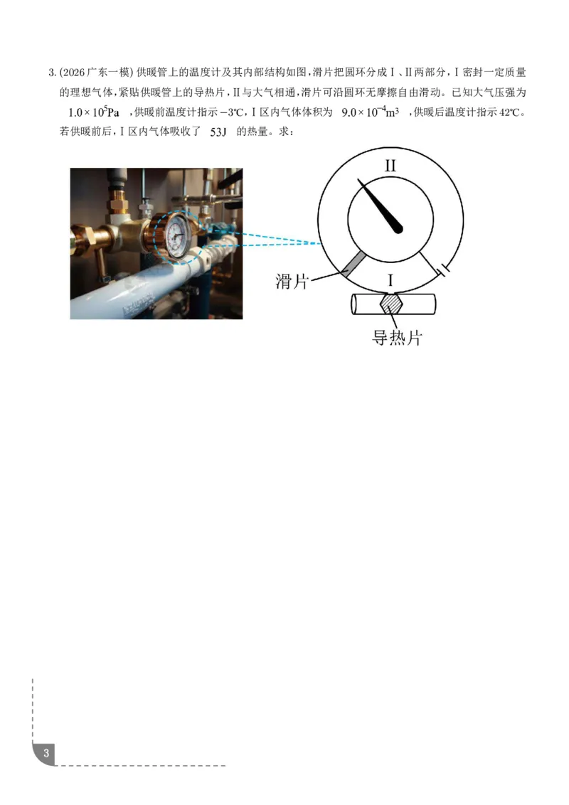 《气缸模型（学生版）_小初高学习资料合集（每天更新）_2026年6月高中物理试卷汇编_0626物理_气缸模型--2027高三物理》第3页预览