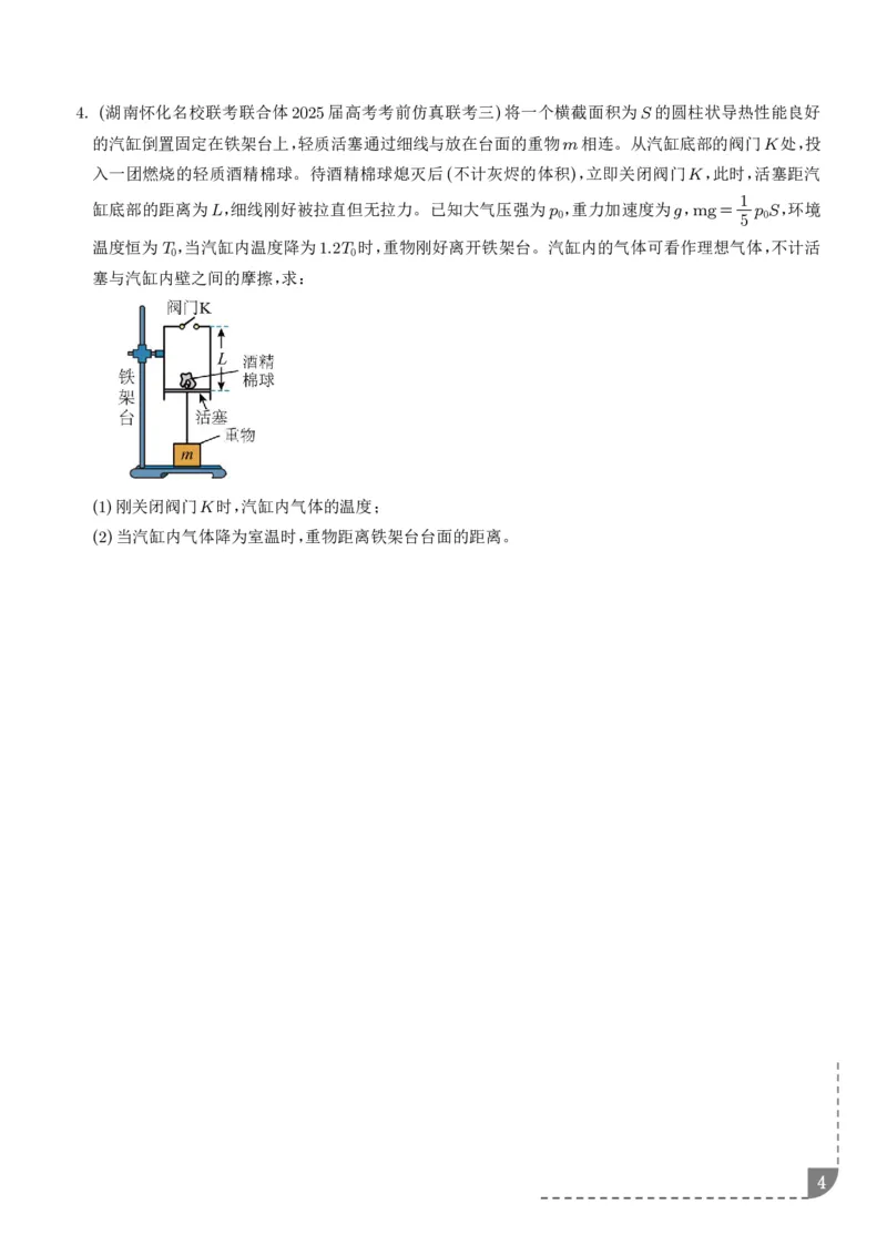 《气缸模型（学生版）_小初高学习资料合集（每天更新）_2026年6月高中物理试卷汇编_0626物理_气缸模型--2027高三物理》第4页预览