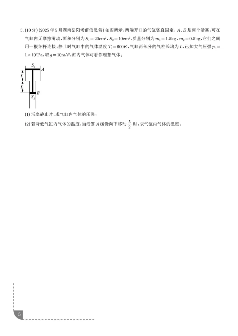 《气缸模型（学生版）_小初高学习资料合集（每天更新）_2026年6月高中物理试卷汇编_0626物理_气缸模型--2027高三物理》第5页预览