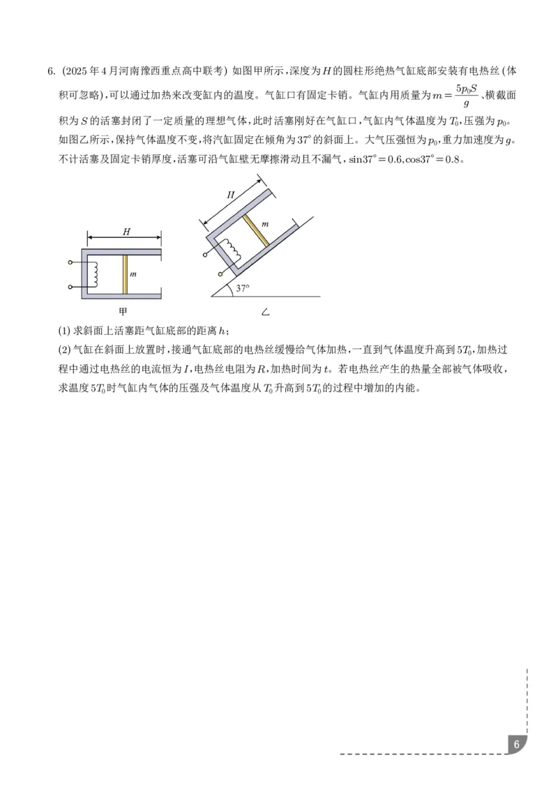 《气缸模型（学生版）_小初高学习资料合集（每天更新）_2026年6月高中物理试卷汇编_0626物理_气缸模型--2027高三物理》第6页预览