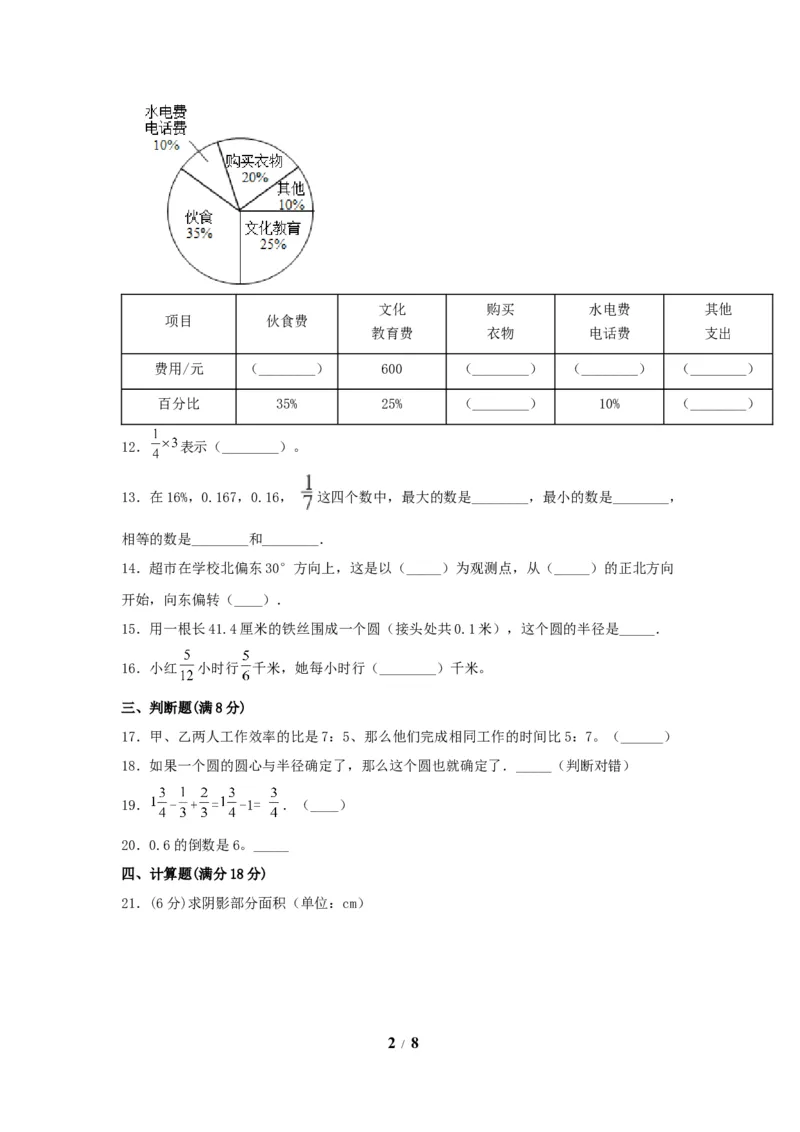 《期末必刷六年级数学上学期期末满分特训营常考易错卷（三）人教版（含答案）_小学1-6年级全科全套_1-6年级全科上册_六年级_数学_六年级数学上人教版》第2页预览