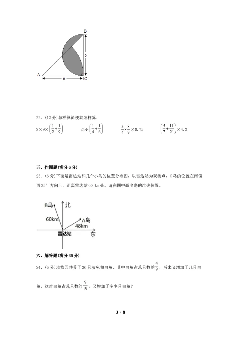 《期末必刷六年级数学上学期期末满分特训营常考易错卷（三）人教版（含答案）_小学1-6年级全科全套_1-6年级全科上册_六年级_数学_六年级数学上人教版》第3页预览