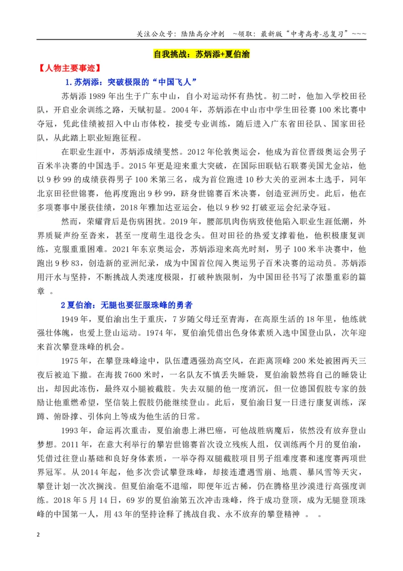《专题24平凡者的非凡作文素材：19个让世界动容的奋斗故事_专项复习_2026年-语文专项复习_2026年高考语文议论文写作秘籍-G391_资料》第2页预览