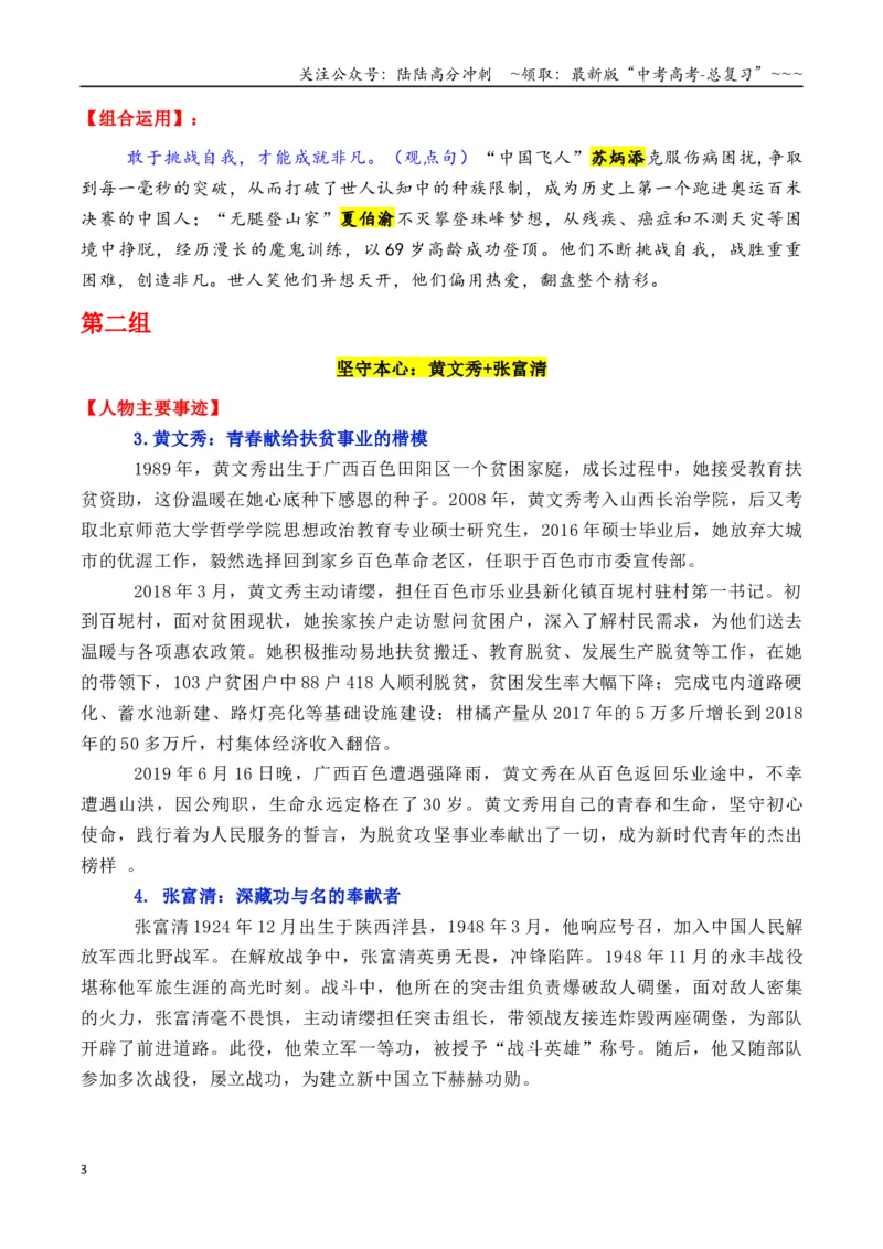 《专题24平凡者的非凡作文素材：19个让世界动容的奋斗故事_专项复习_2026年-语文专项复习_2026年高考语文议论文写作秘籍-G391_资料》第3页预览