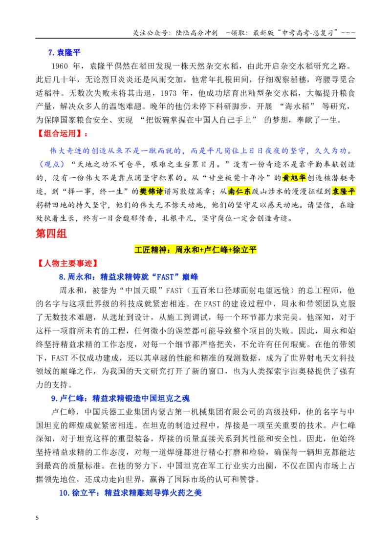 《专题24平凡者的非凡作文素材：19个让世界动容的奋斗故事_专项复习_2026年-语文专项复习_2026年高考语文议论文写作秘籍-G391_资料》第5页预览