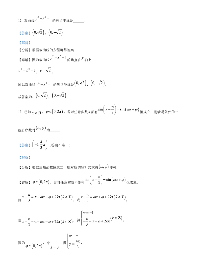 《北京市大兴精华学校2023-2024学年高三下学期5月高考适应性考试数学试卷（解析版）_数学_北京市大兴精华学校2023-2024学年高三下学期5月高考适应性考试数学试卷（含解析）》第10页预览