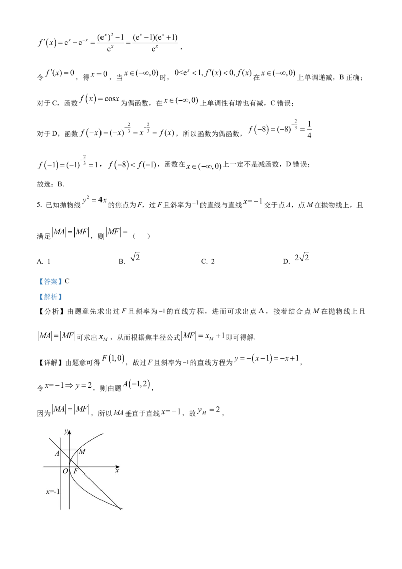 《北京市大兴精华学校2023-2024学年高三下学期5月高考适应性考试数学试卷（解析版）_数学_北京市大兴精华学校2023-2024学年高三下学期5月高考适应性考试数学试卷（含解析）》第3页预览