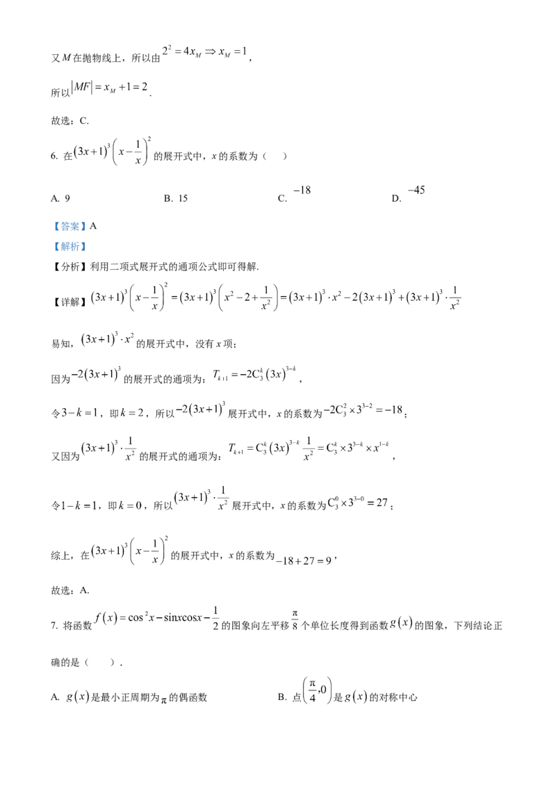 《北京市大兴精华学校2023-2024学年高三下学期5月高考适应性考试数学试卷（解析版）_数学_北京市大兴精华学校2023-2024学年高三下学期5月高考适应性考试数学试卷（含解析）》第4页预览