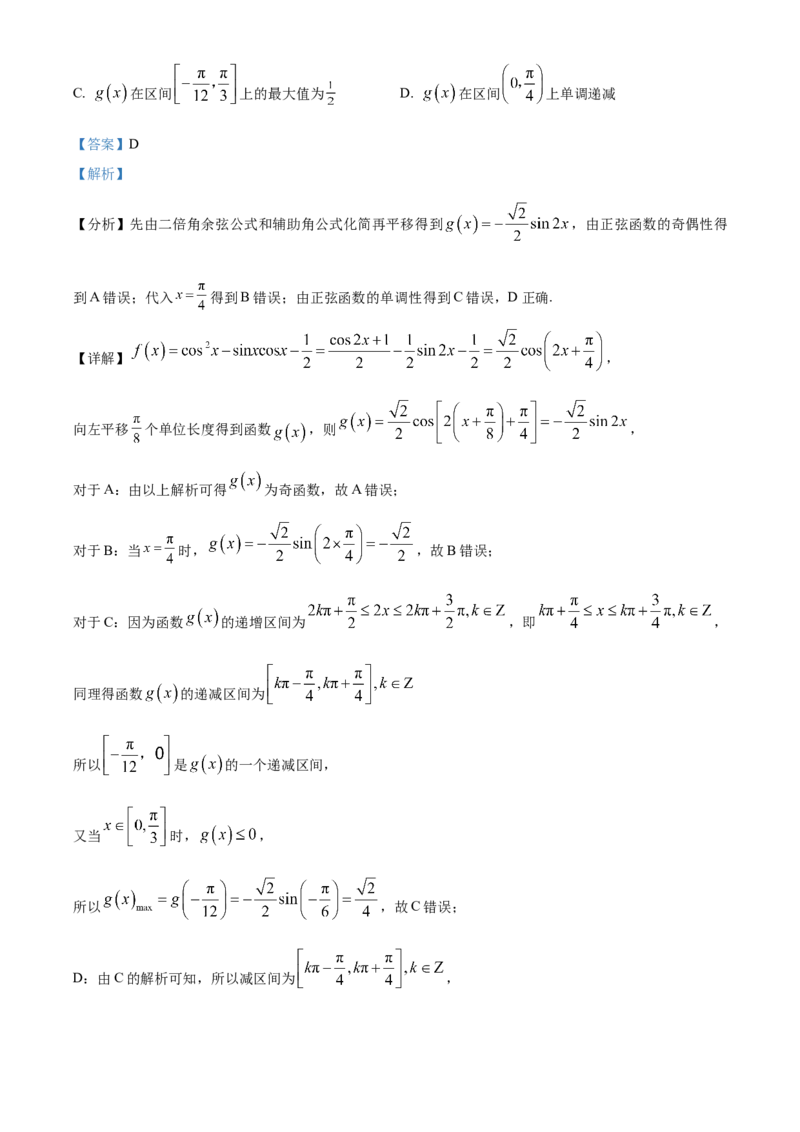 《北京市大兴精华学校2023-2024学年高三下学期5月高考适应性考试数学试卷（解析版）_数学_北京市大兴精华学校2023-2024学年高三下学期5月高考适应性考试数学试卷（含解析）》第5页预览