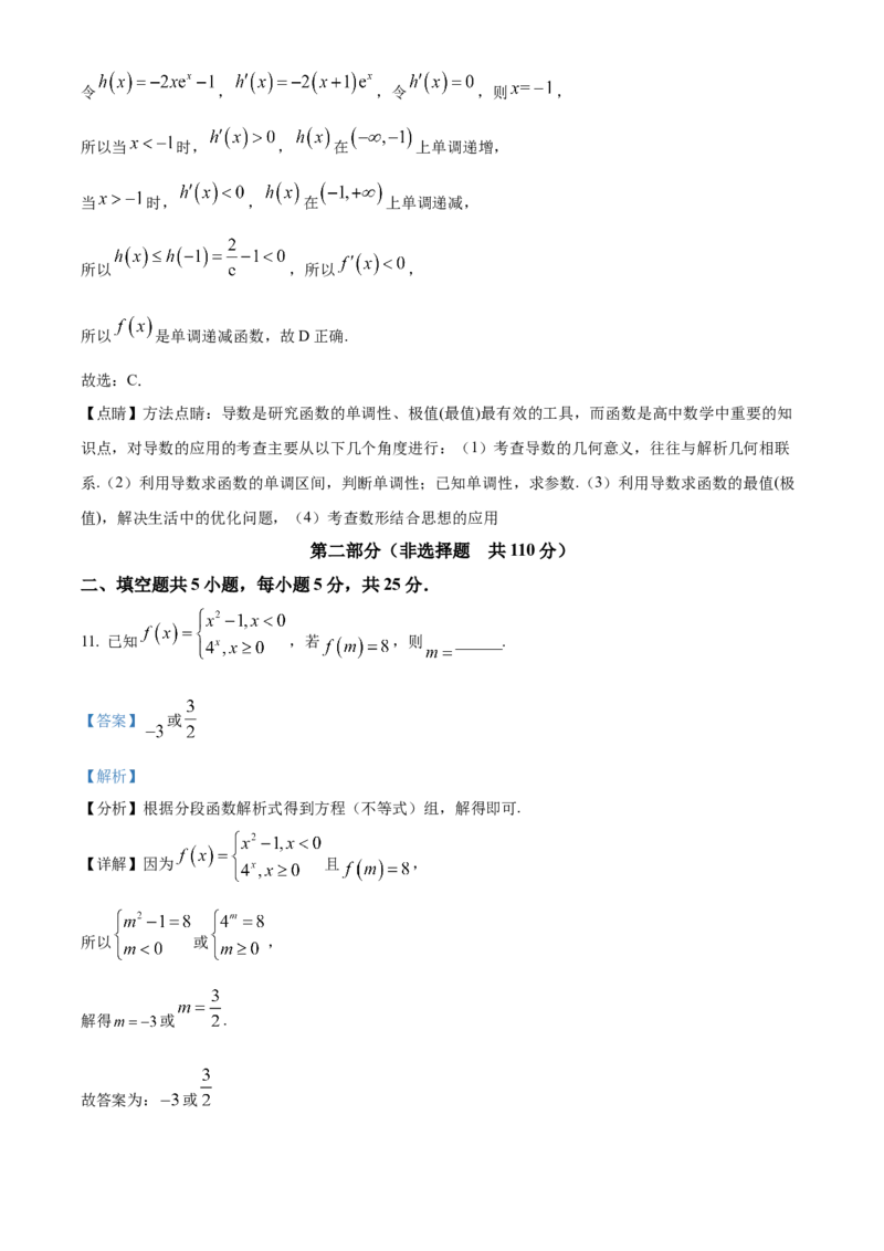 《北京市大兴精华学校2023-2024学年高三下学期5月高考适应性考试数学试卷（解析版）_数学_北京市大兴精华学校2023-2024学年高三下学期5月高考适应性考试数学试卷（含解析）》第9页预览