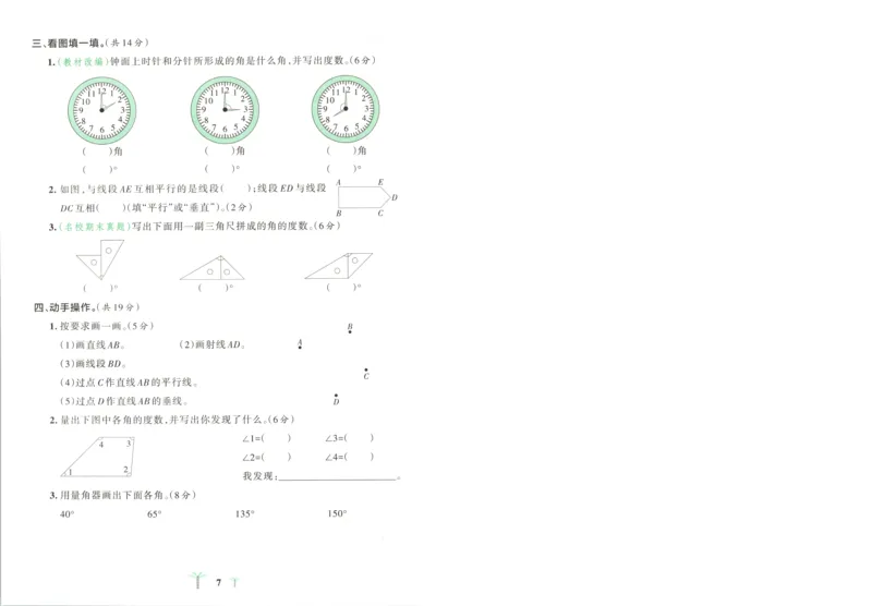 《试卷A4_小初高学习资料合集（每天更新）_2026秋《小学学霸冲A卷》_数学《小学学霸冲A卷》北师26秋_26秋小学学霸冲A卷数学BS4上》第10页预览