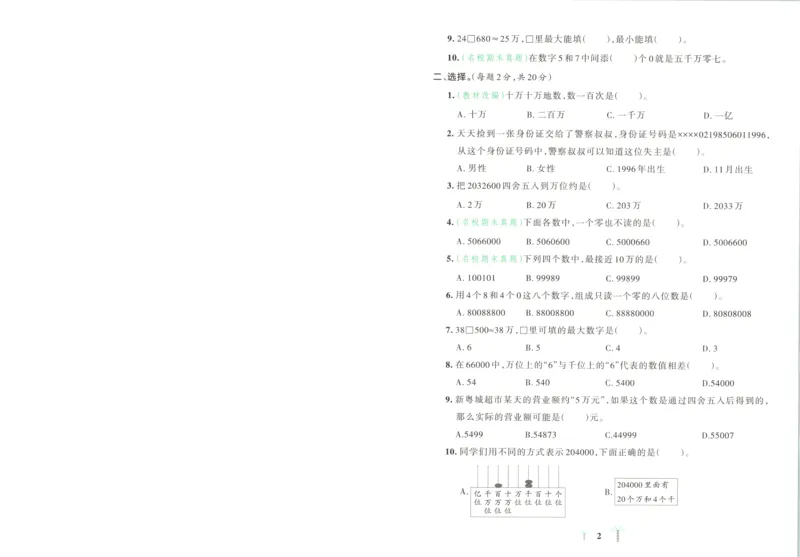《试卷A4_小初高学习资料合集（每天更新）_2026秋《小学学霸冲A卷》_数学《小学学霸冲A卷》北师26秋_26秋小学学霸冲A卷数学BS4上》第5页预览