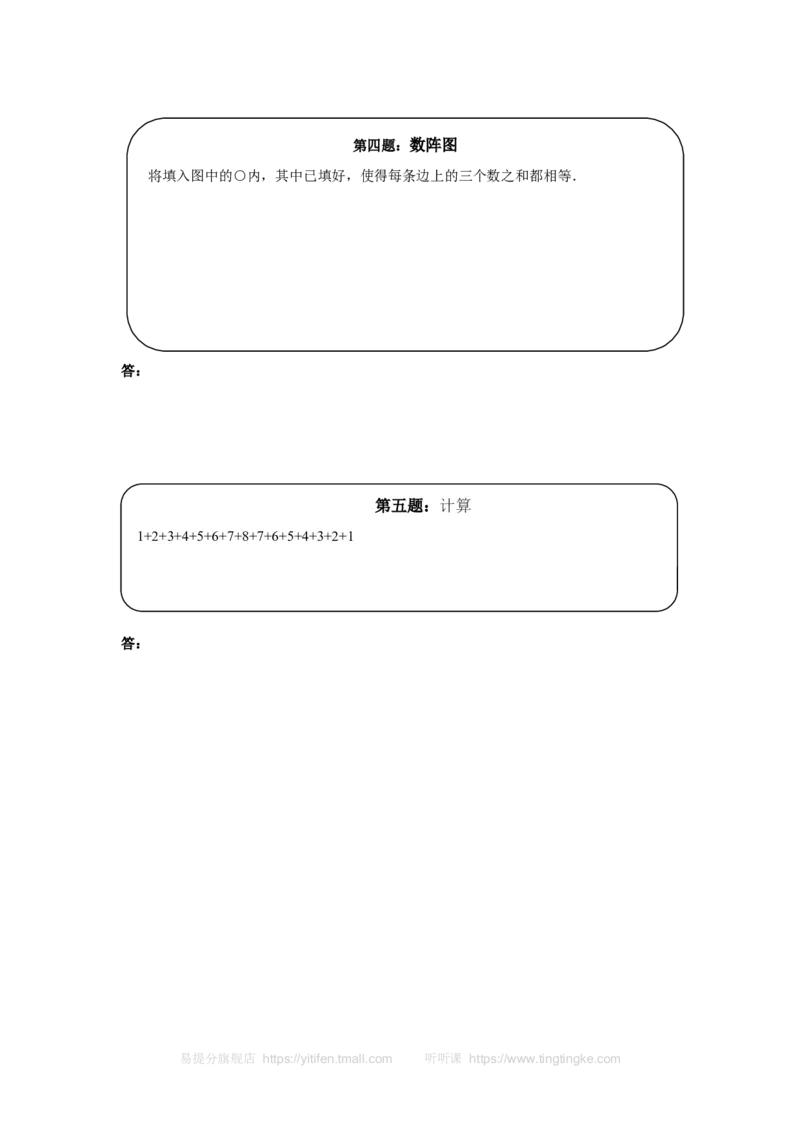 《奥数天天练（高难度）一年级_小学1-6年级全科全套_2024更新专题_小学奥数专题资料_7、精品课程合集_小学奥数举一反三_1一年级奥数《举一反三》课外天天练习题_一年级练习题及答案》第2页预览