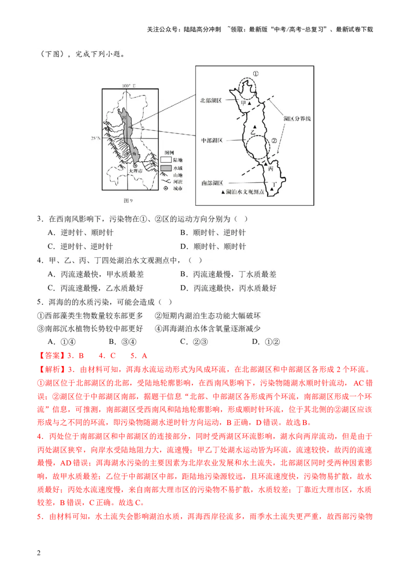 《第29讲环境问题与可持续发展（练习）（解析版）_07-地理-高考总复习_一轮复习_2024年_2024年高考地理一轮复习讲练测（课件+讲义+练习）（新高考）_讲义+练习》第2页预览