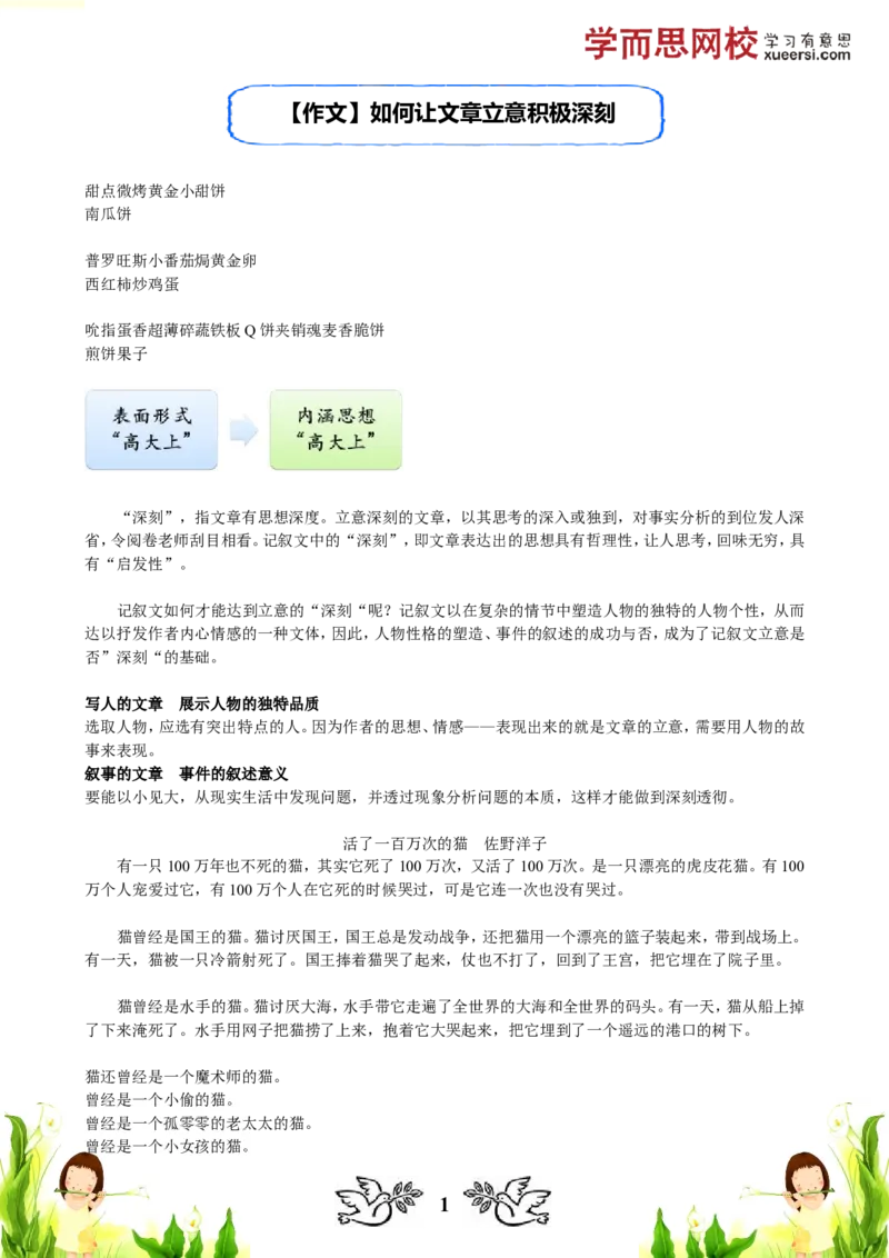 《28_小学1-6年级全科全套_2024更新专题_小学作文专题资料_小学作文1-6年级阅读理解课程_五年级作文_五年级作文01_第14讲作文如何让文章立意积极深刻》第1页预览