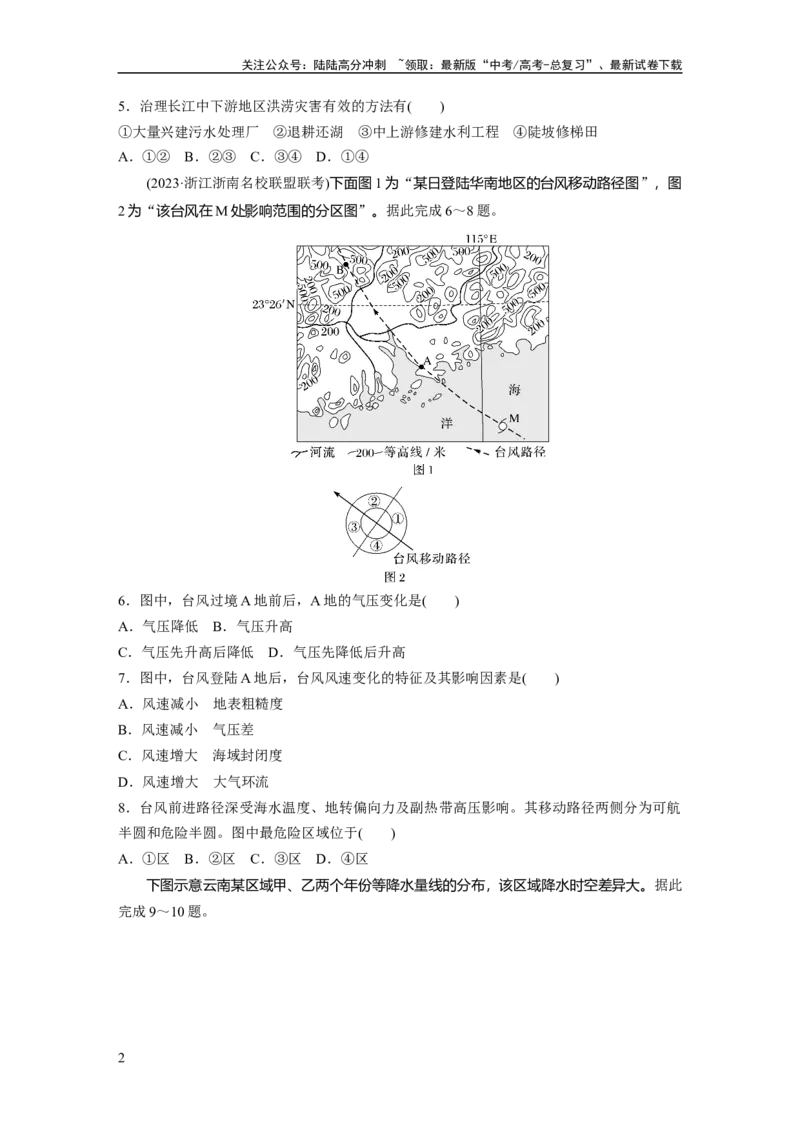 《第七章　训练39　气象灾害_07-地理-高考总复习_一轮复习_2025年_2025年大一轮复习讲义地理人教版_地理_大一轮复习讲义学生专用_2025一轮复习87练_第一部分　自然地理》第2页预览