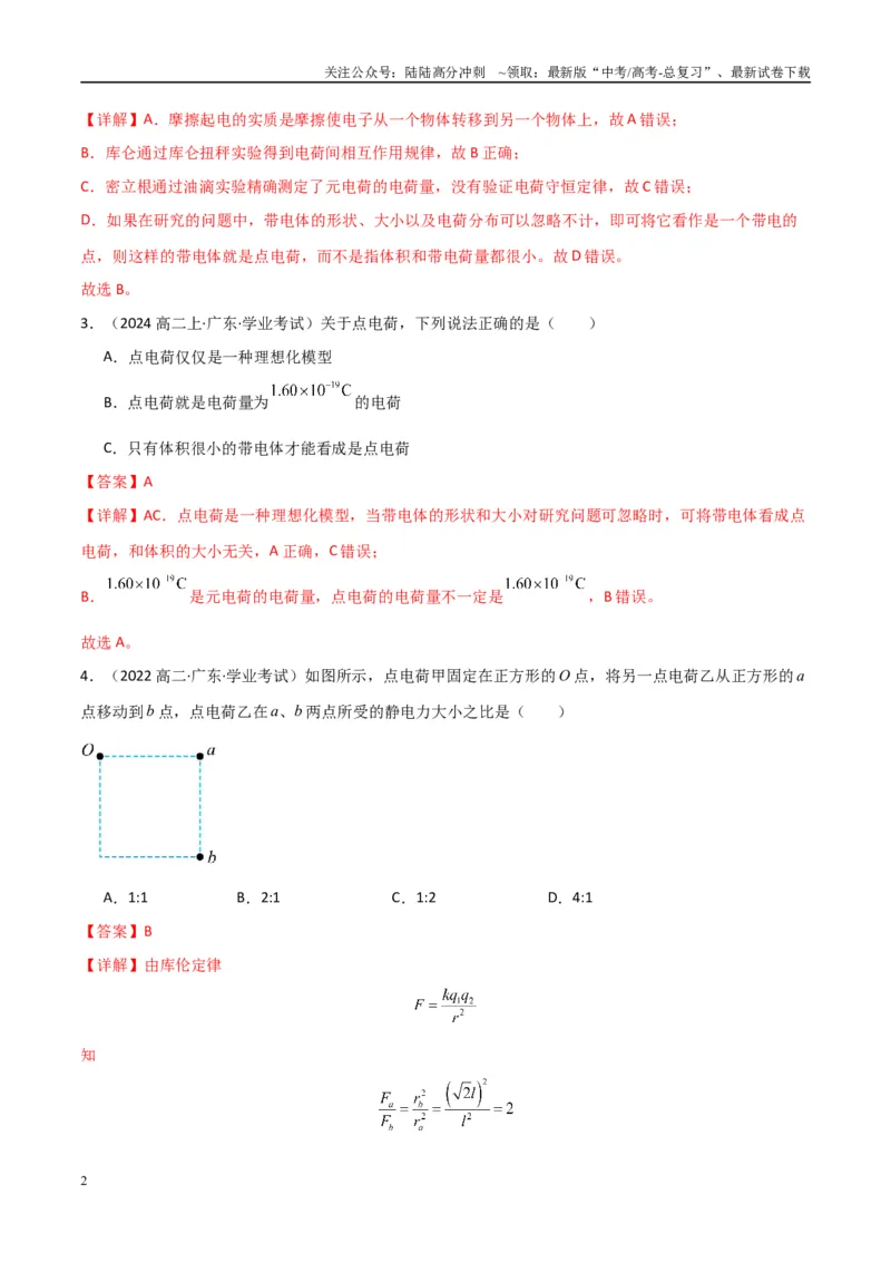 《专题20电场力的性质（教师版）_04-物理-高考总复习_专项复习_2025年_2025年高中学业水平合格考物理真题分类汇编（全国通用）》第2页预览