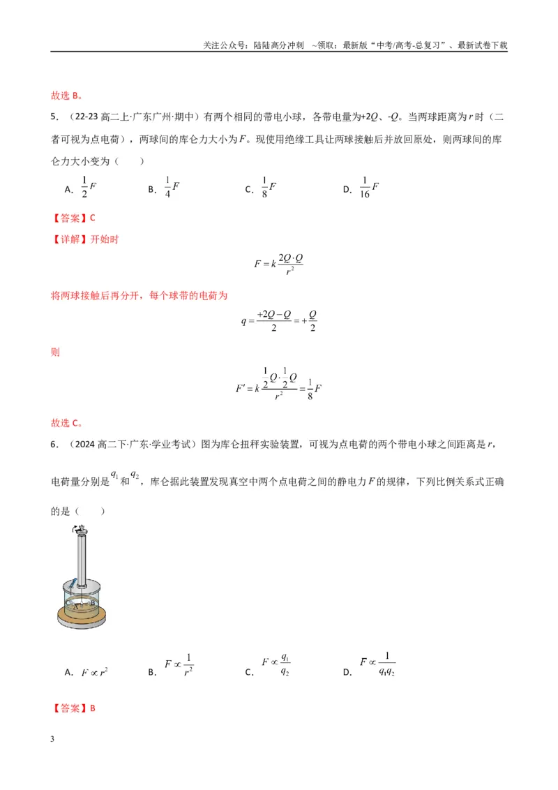 《专题20电场力的性质（教师版）_04-物理-高考总复习_专项复习_2025年_2025年高中学业水平合格考物理真题分类汇编（全国通用）》第3页预览