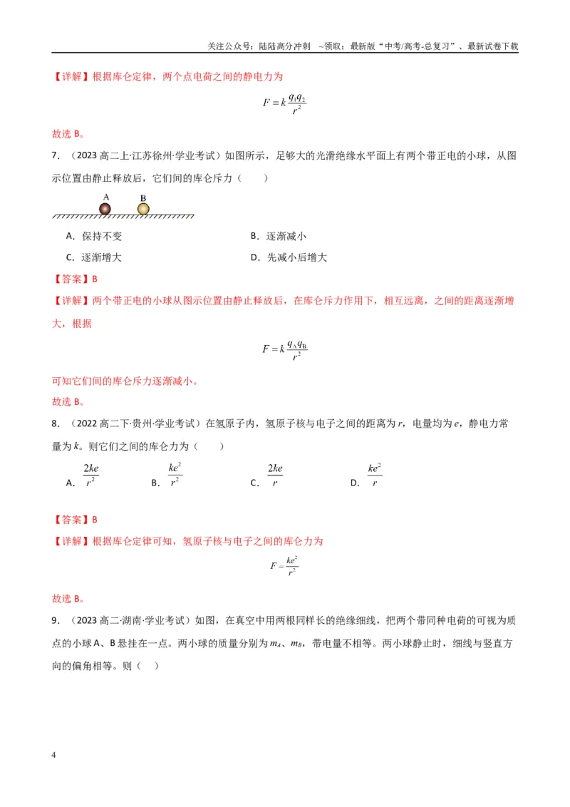 《专题20电场力的性质（教师版）_04-物理-高考总复习_专项复习_2025年_2025年高中学业水平合格考物理真题分类汇编（全国通用）》第4页预览