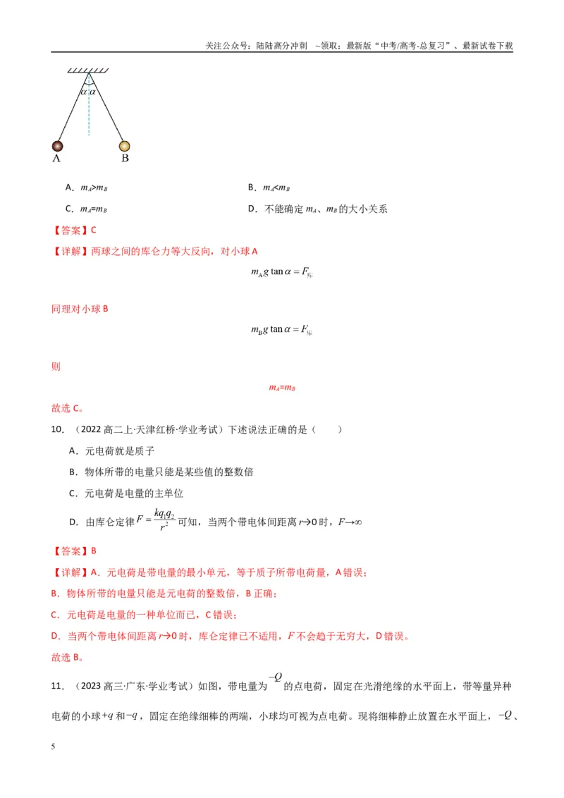 《专题20电场力的性质（教师版）_04-物理-高考总复习_专项复习_2025年_2025年高中学业水平合格考物理真题分类汇编（全国通用）》第5页预览