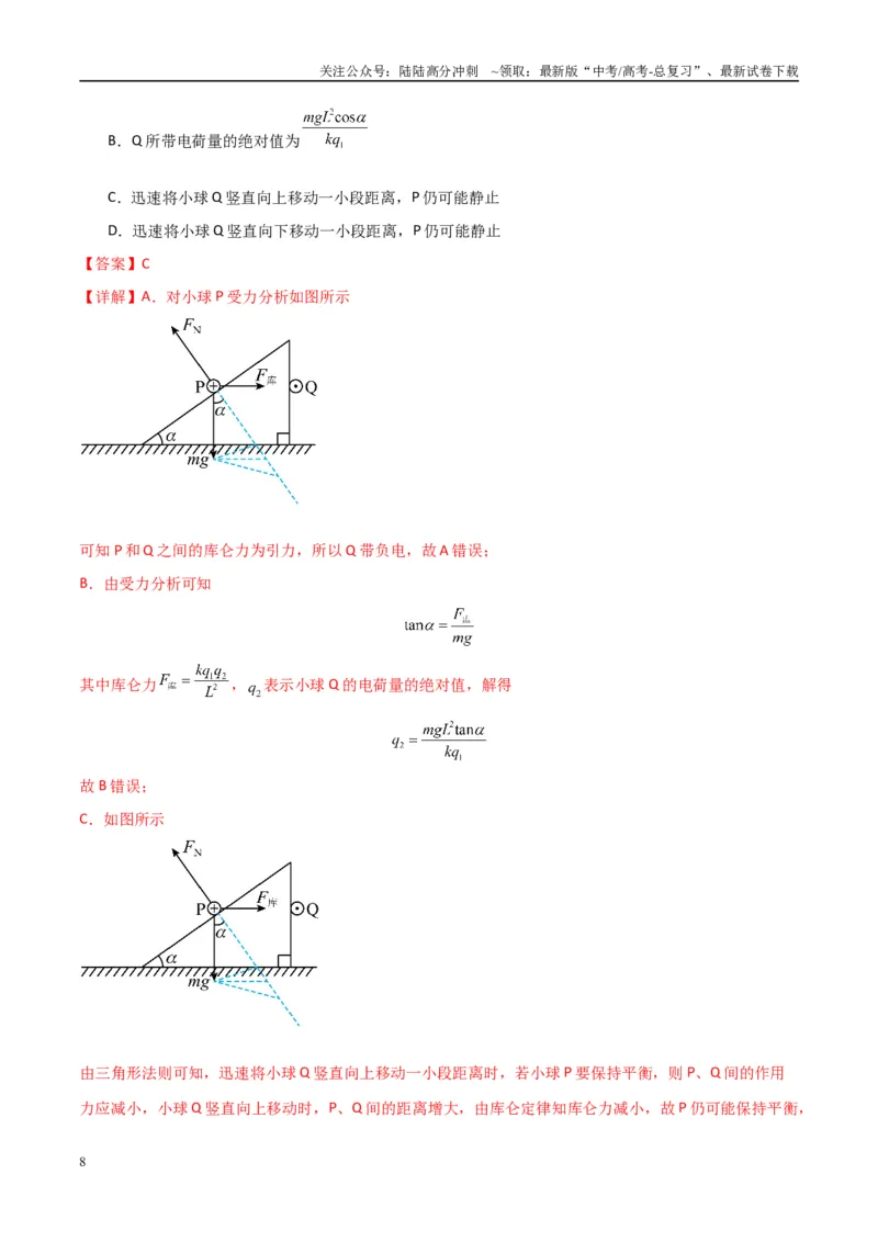 《专题20电场力的性质（教师版）_04-物理-高考总复习_专项复习_2025年_2025年高中学业水平合格考物理真题分类汇编（全国通用）》第8页预览