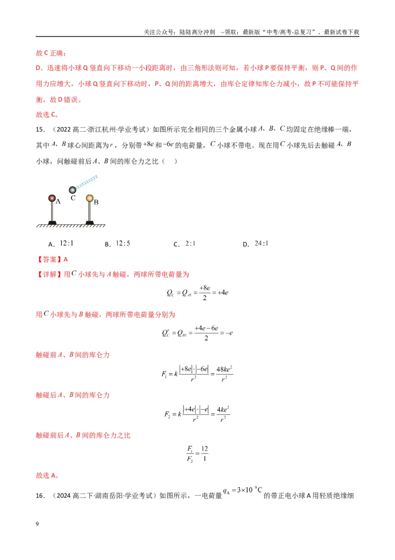 《专题20电场力的性质（教师版）_04-物理-高考总复习_专项复习_2025年_2025年高中学业水平合格考物理真题分类汇编（全国通用）》第9页预览