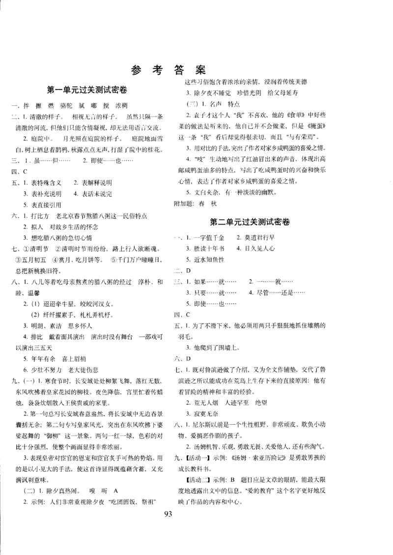 《六年语文下答案部编_小学1-6年级全科全套_1-6年级全科下册_六年级_语文_语文六下期中试卷》第1页预览