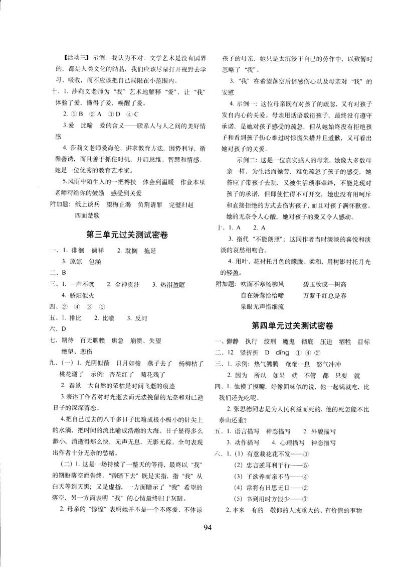 《六年语文下答案部编_小学1-6年级全科全套_1-6年级全科下册_六年级_语文_语文六下期中试卷》第2页预览