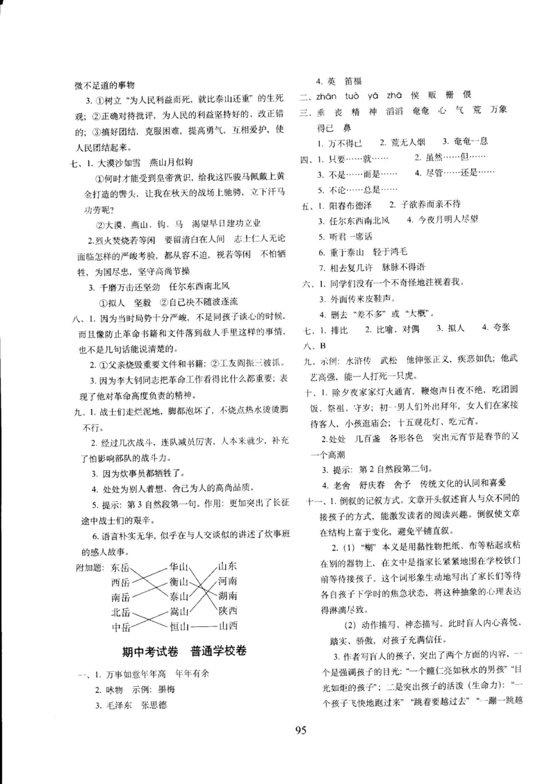 《六年语文下答案部编_小学1-6年级全科全套_1-6年级全科下册_六年级_语文_语文六下期中试卷》第3页预览