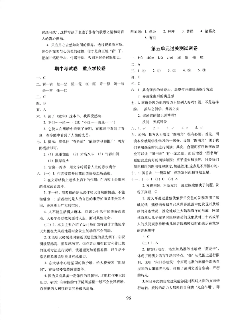 《六年语文下答案部编_小学1-6年级全科全套_1-6年级全科下册_六年级_语文_语文六下期中试卷》第4页预览