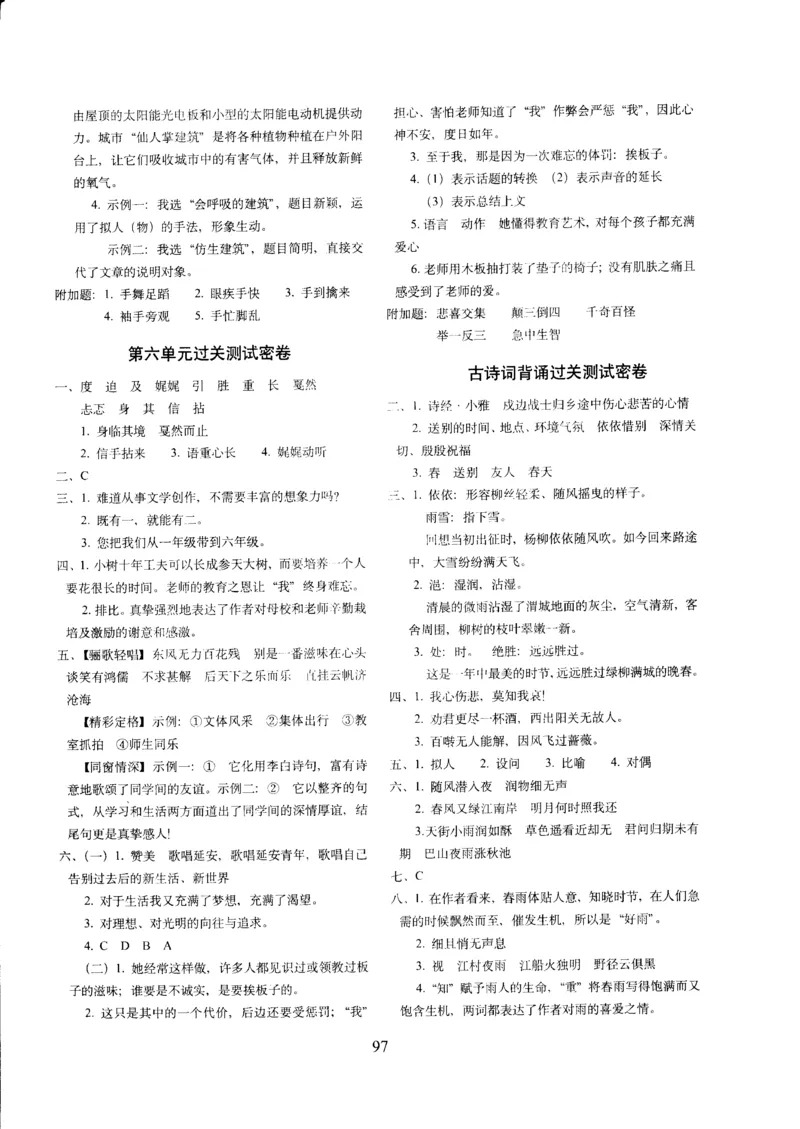 《六年语文下答案部编_小学1-6年级全科全套_1-6年级全科下册_六年级_语文_语文六下期中试卷》第5页预览