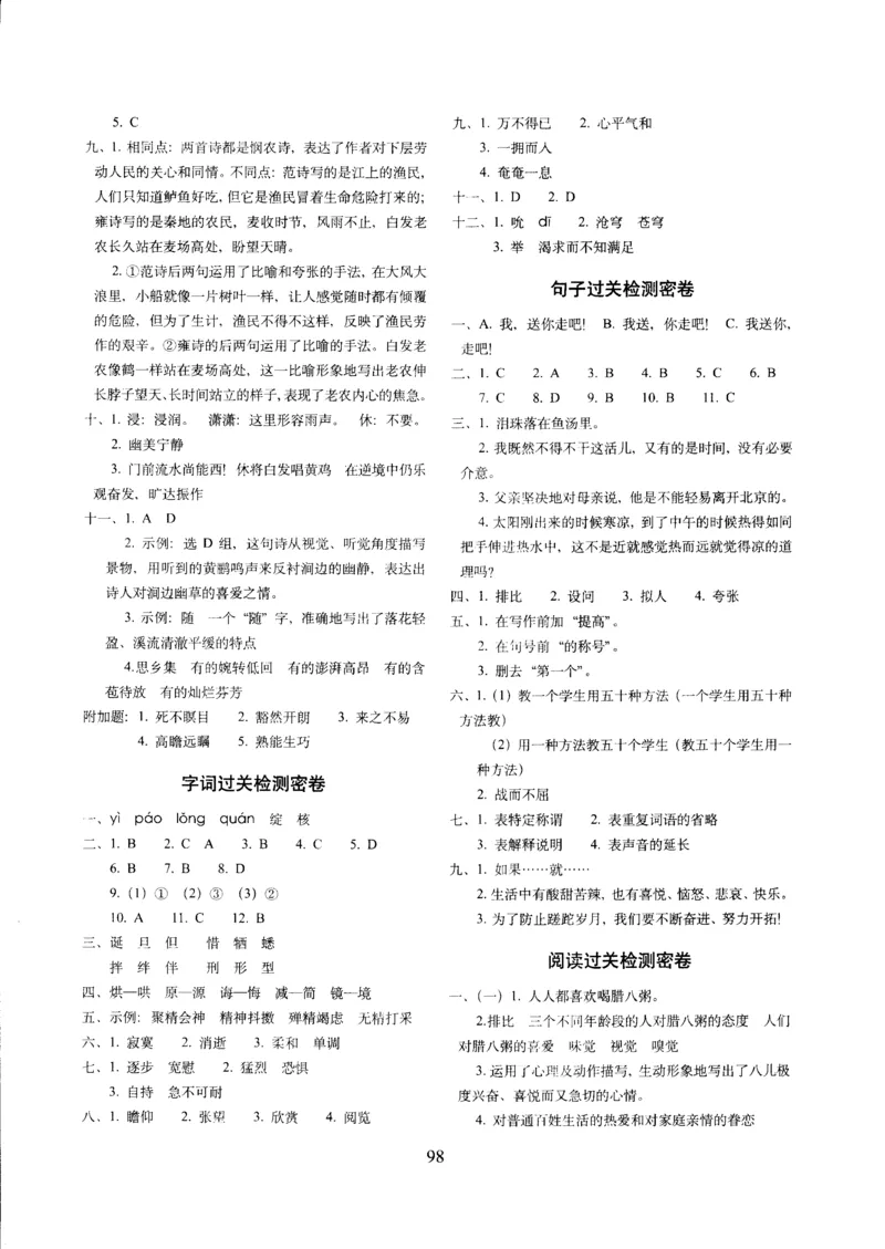 《六年语文下答案部编_小学1-6年级全科全套_1-6年级全科下册_六年级_语文_语文六下期中试卷》第6页预览