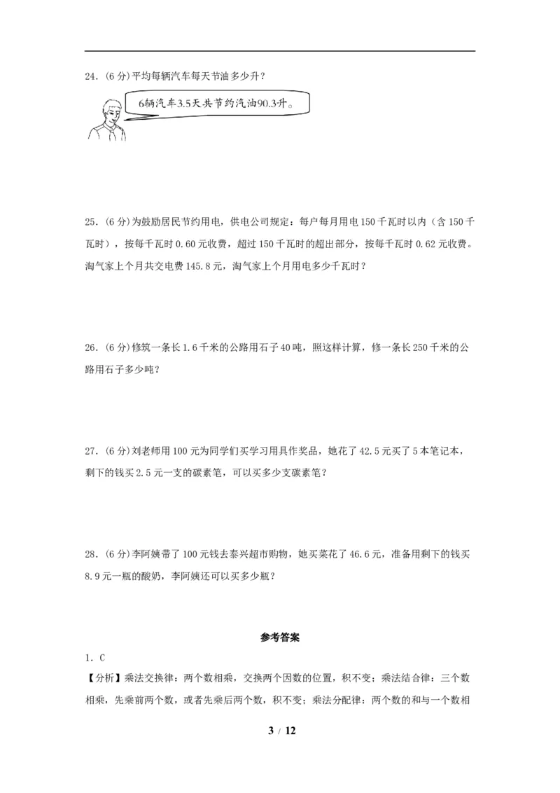 《（全国真题练）第三单元+小数除法+全国各地名校真题演练（单元测试）小学数学五年级上册（人教版，含答案）_小学1-6年级全科全套_1-6年级全科上册_五年级_五年级上数学》第3页预览