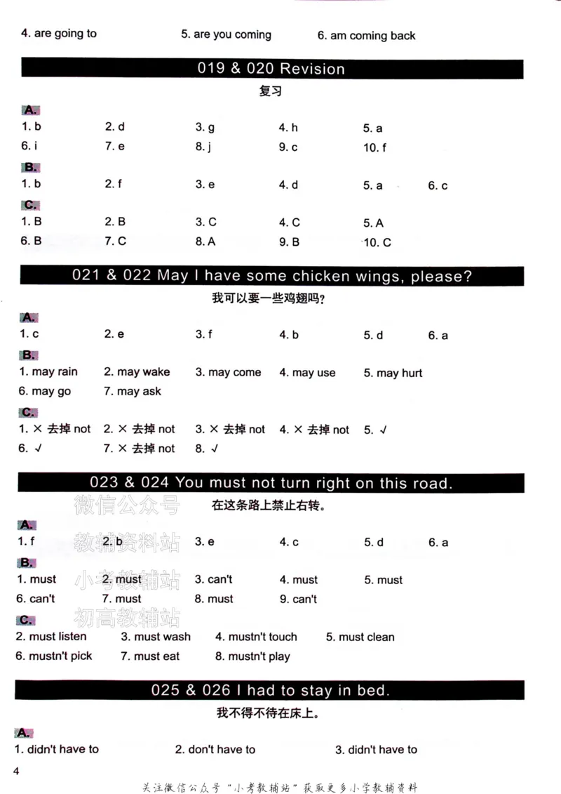《文霸小学英语语法128篇六年级答案_小初高学习资料合集（每天更新）_《文霸·小学英语语法128篇》》第5页预览