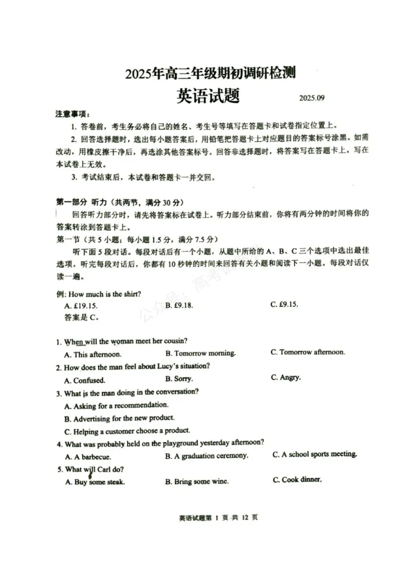 《山东省青岛市2026届高三上学期期初调研检测英语试卷（含答案）_副本_小初高学习资料合集（每天更新）_山东青岛初调研2026届山东省青岛市高三上学期初调研检测全科》第1页预览